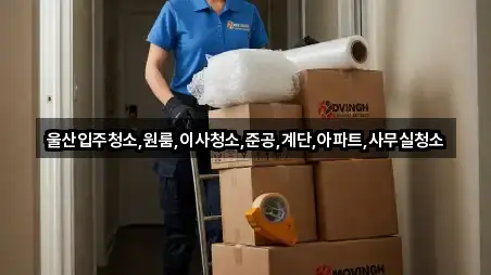 연암동 입주청소 주변 추천 3곳