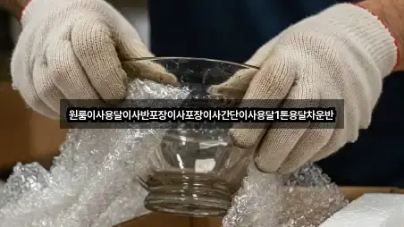 원룸이사용달이사반포장이사포장이사간단이사용달1톤용달차운반
