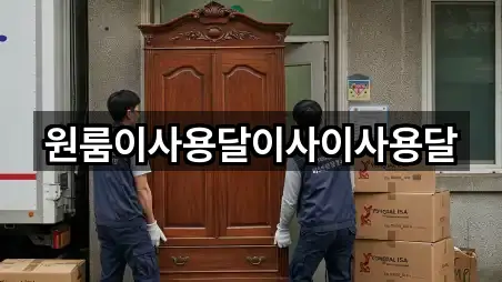 노고산동 원룸이사 5곳 지도 체크