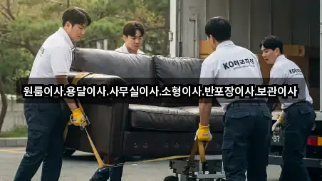 원룸이사.용달이사.사무실이사.소형이사.반포장이사.보관이사