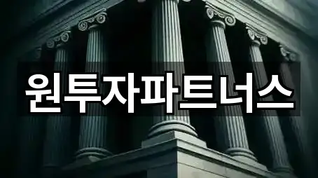 원투자파트너스