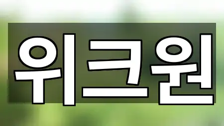 도보 길찾기 | 울산 성안동 에스테틱 5곳