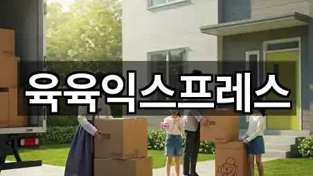 학장동 포장이사 4곳 주소 카탈로그