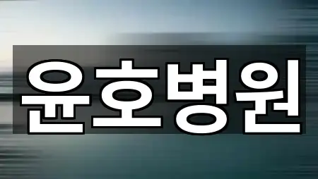 서울특별시 강남구 압구정동 산부인과 5곳 주소 체크