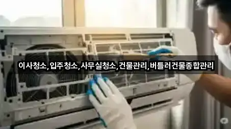 내 주변 충청북도 삼성면 사무실청소 3곳 찾기