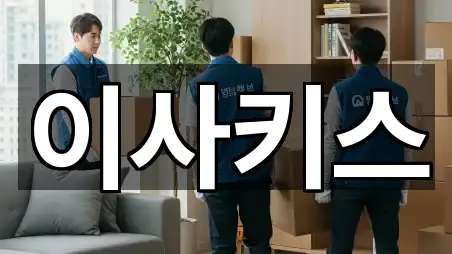 부산광역시 강서구 범방동 포장이사 조건별 보기 3곳