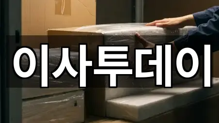 용인시 마북동 포장이사 업데이트됨 5곳