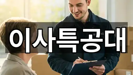 전주시 완산구 평화동3가이사 즉시 연결 5곳