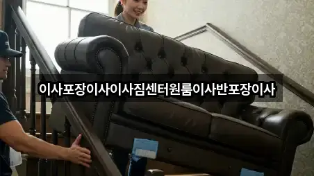 사천시 향촌동 원룸이사 바로 비교 3곳