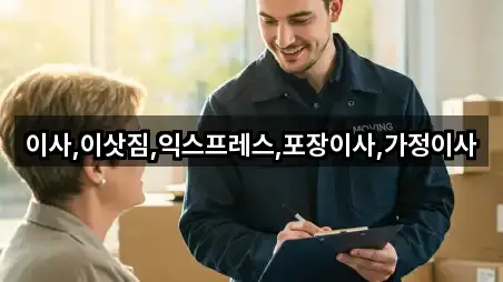 경기 행주외동 포장이사 업데이트 4곳