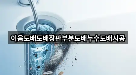 자양동 누수 시공 2곳 지도 빠르게