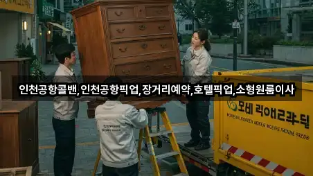 익산 평화동 원룸이사 간편 조회 4곳