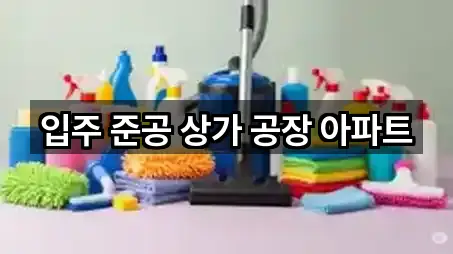 2곳 강원 소양로2가 상가청소 즉시 열기