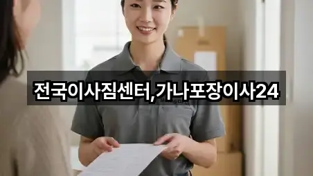 추천 경로: 부산광역시 대창동2가 포장이사 5곳