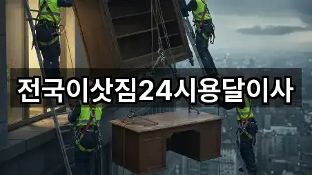 5곳 경기 광명 소하동 용달이사 지도만 보기