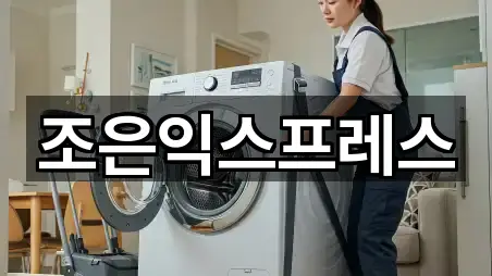 4곳 강원 통동 이사 주변순