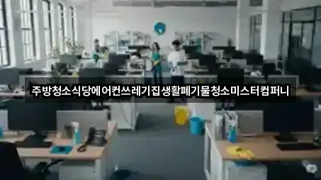 전라남도 순천시 삼거동 청소 5곳 한 번에 정리