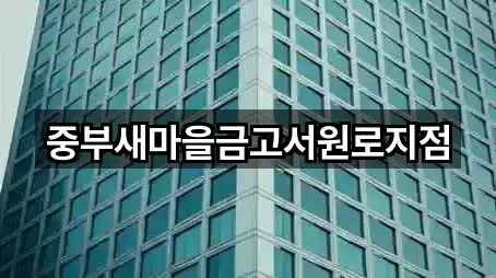 전북 중화산동1가 대출 5곳 길안내 모음