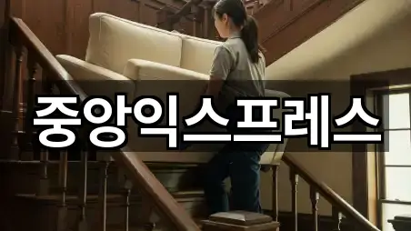 가까운 경기도 포천시 포장이사 5곳