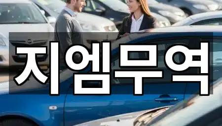 5곳 양화동중고차 연락처 확인