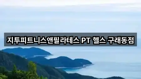경기 김포 구래동 필라테스 네이버 지도 5곳