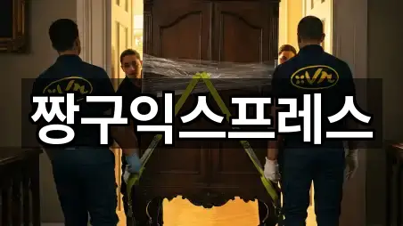 짱구익스프레스