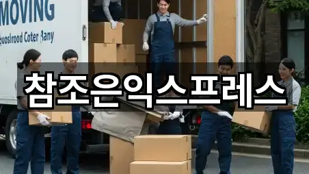 강원특별자치도 부곡동 숨은 포장이사,이사,용달이사 12곳 찾기