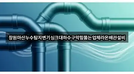 네비 연동 | 월남동2가 변기막힘 4곳
