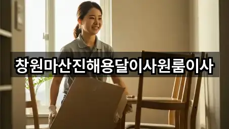 경상남도 창원 성산구 사파정동 원룸이사 5곳 지도로 보기