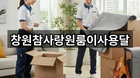 지도에서 GO: 창원 장군동4가 원룸이사 2곳