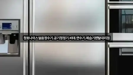 제주특별자치도 제주 오라일동 가전제품렌탈 빠른 비교 5곳