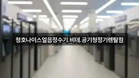 울산광역시 중구 옥교동 공기청정기렌탈 4곳 위치 카탈로그