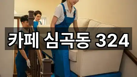 경기도 부천시 원미구 이사 총정리 5곳