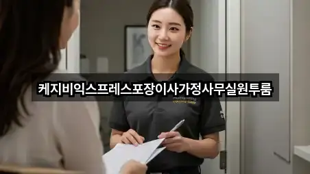 케지비익스프레스포장이사가정사무실원투룸