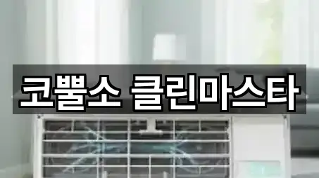 코뿔소 클린마스타