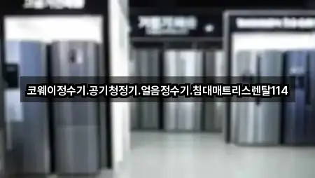 경상북도 교동 공기청정기렌탈 5곳 위치 안내