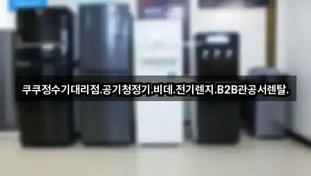 서울 동대문구 용두동 가전제품렌탈 즉시 찾기 5곳