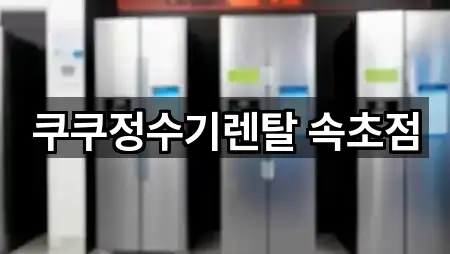 강원 속초시 청학동 가전제품렌탈 5곳 인근 위치