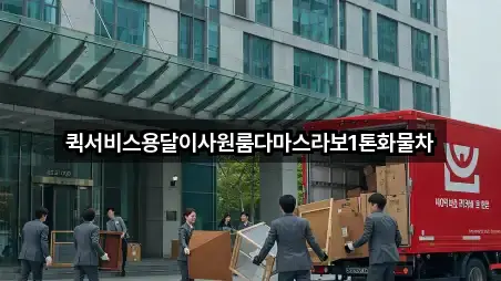 원페이지: 부산광역시 영도구 영선동2가 용달이사 3곳