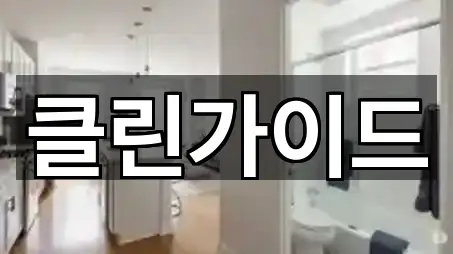 경기도 안성시 금석동 청소 5곳 위치 링크 모음