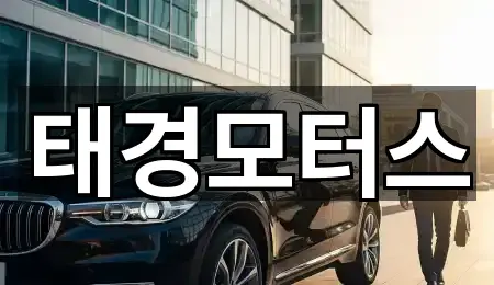 대평동 중고차 5곳 지도만 보기