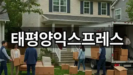 부산 개금동 이사 5곳 즉시 보기