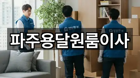 경기도 아동동 이사 시공 사례 5건