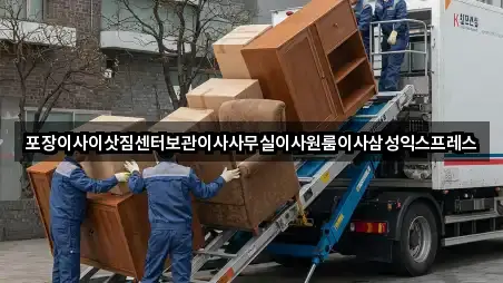 포장이사이삿짐센터보관이사사무실이사원룸이사삼성익스프레스