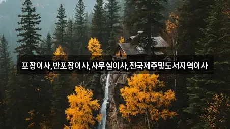 4곳 옥산면 사무실이사 주변순
