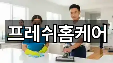 영등포구 영등포동5가 청소업체 5곳 전체 리스트