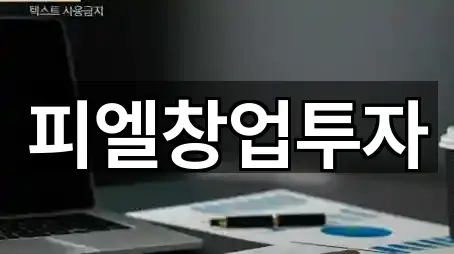 광주 광산구 운남동 창업투자 1곳 확인하기