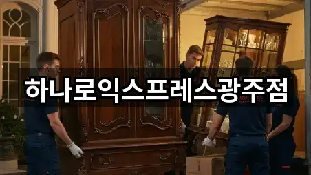 하나로익스프레스광주점