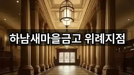 추천 경로: 경기도 감북동 대출 5곳