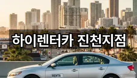 실시간 맹동면 장기렌트카 1곳